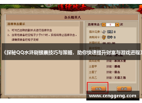 《探秘QQ水浒刷银票技巧与策略，助你快速提升财富与游戏进程》