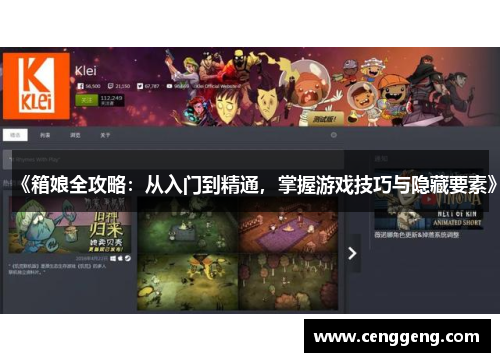 《箱娘全攻略：从入门到精通，掌握游戏技巧与隐藏要素》