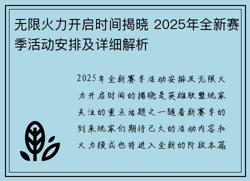 无限火力开启时间揭晓 2025年全新赛季活动安排及详细解析 无限火力开启时间揭晓 2025年全新赛季活动安排及详细解析