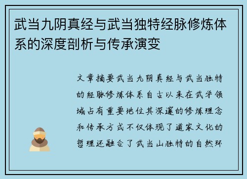 武当九阴真经与武当独特经脉修炼体系的深度剖析与传承演变 武当九阴真经与武当独特经脉修炼体系的深度剖析与传承演变