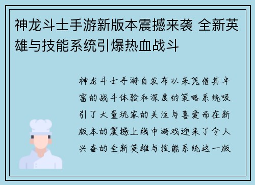 神龙斗士手游新版本震撼来袭 全新英雄与技能系统引爆热血战斗 神龙斗士手游新版本震撼来袭 全新英雄与技能系统引爆热血战斗