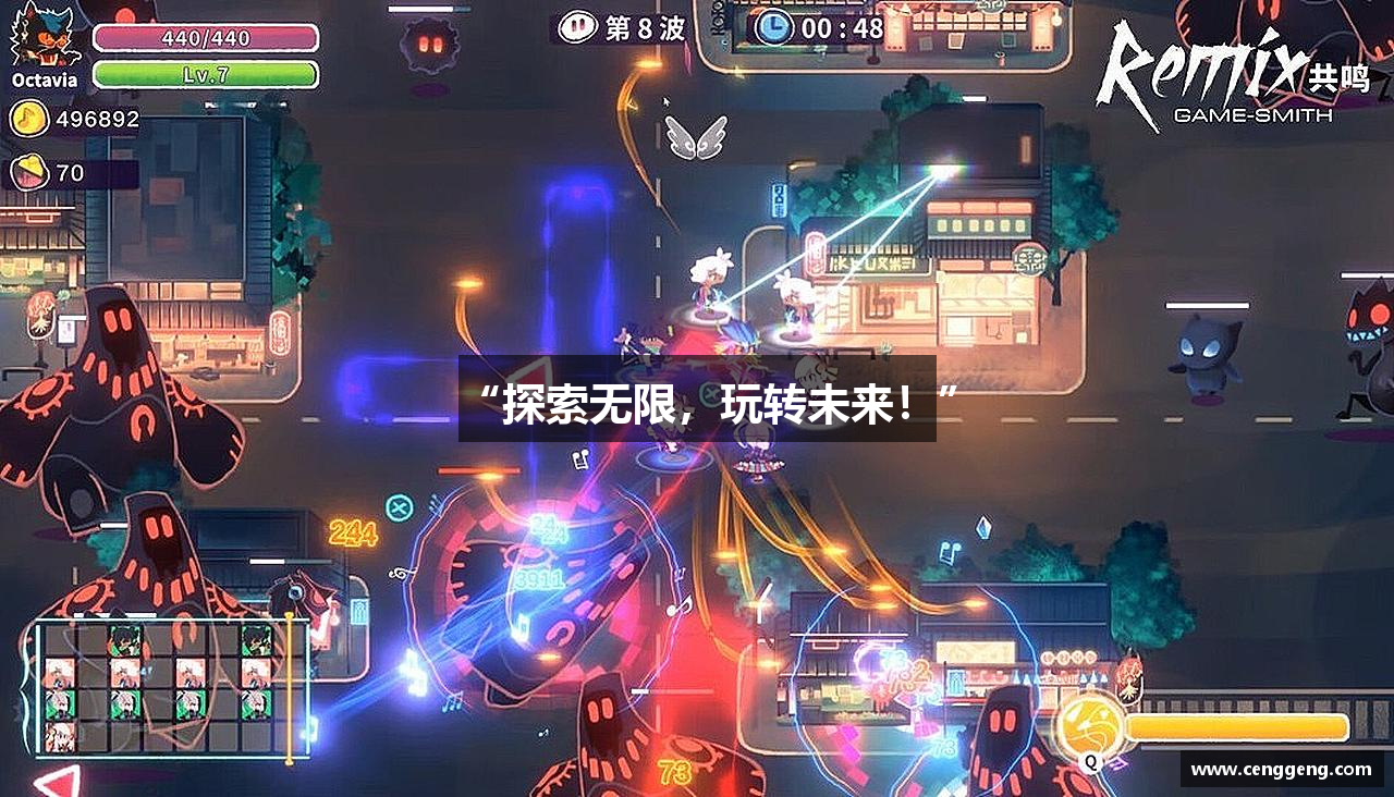 “探索无限，玩转未来！”